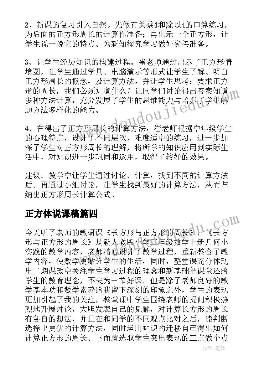 正方体说课稿(优质11篇)