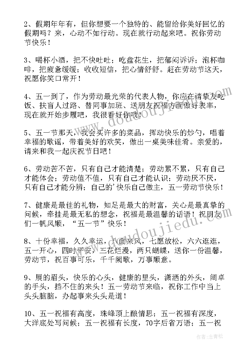 最新五一劳动节趣味活动心得体会(实用8篇)