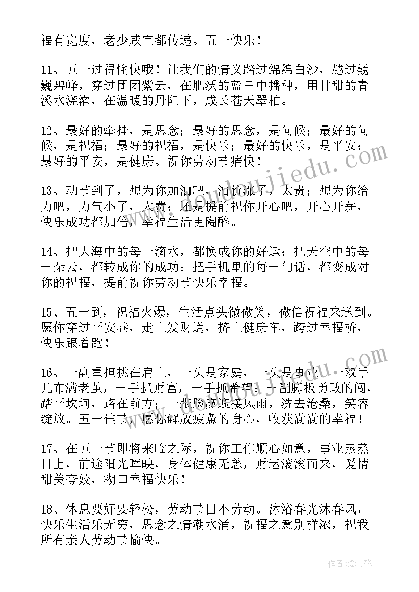 最新五一劳动节趣味活动心得体会(实用8篇)