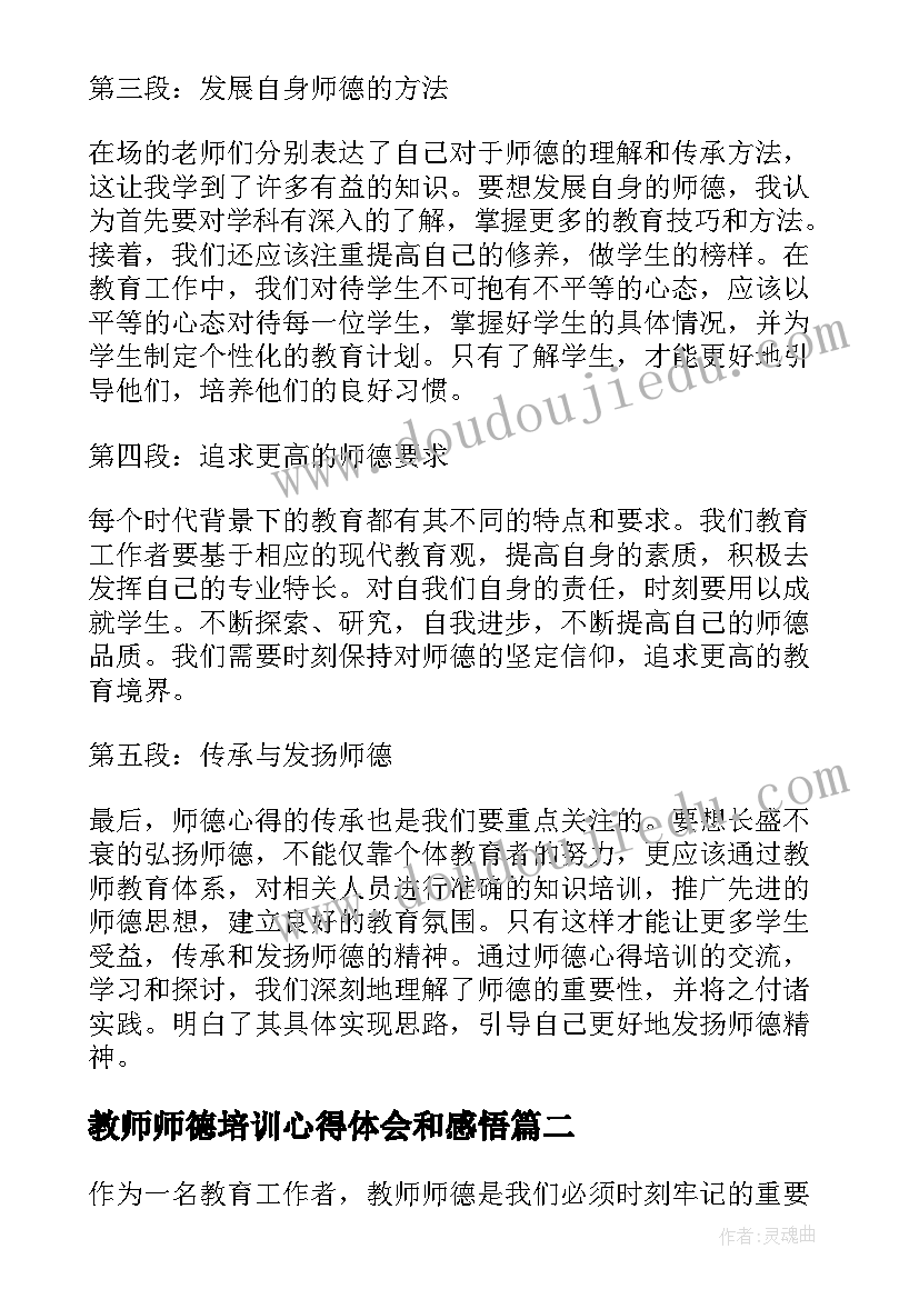 教师师德培训心得体会和感悟(精选16篇)