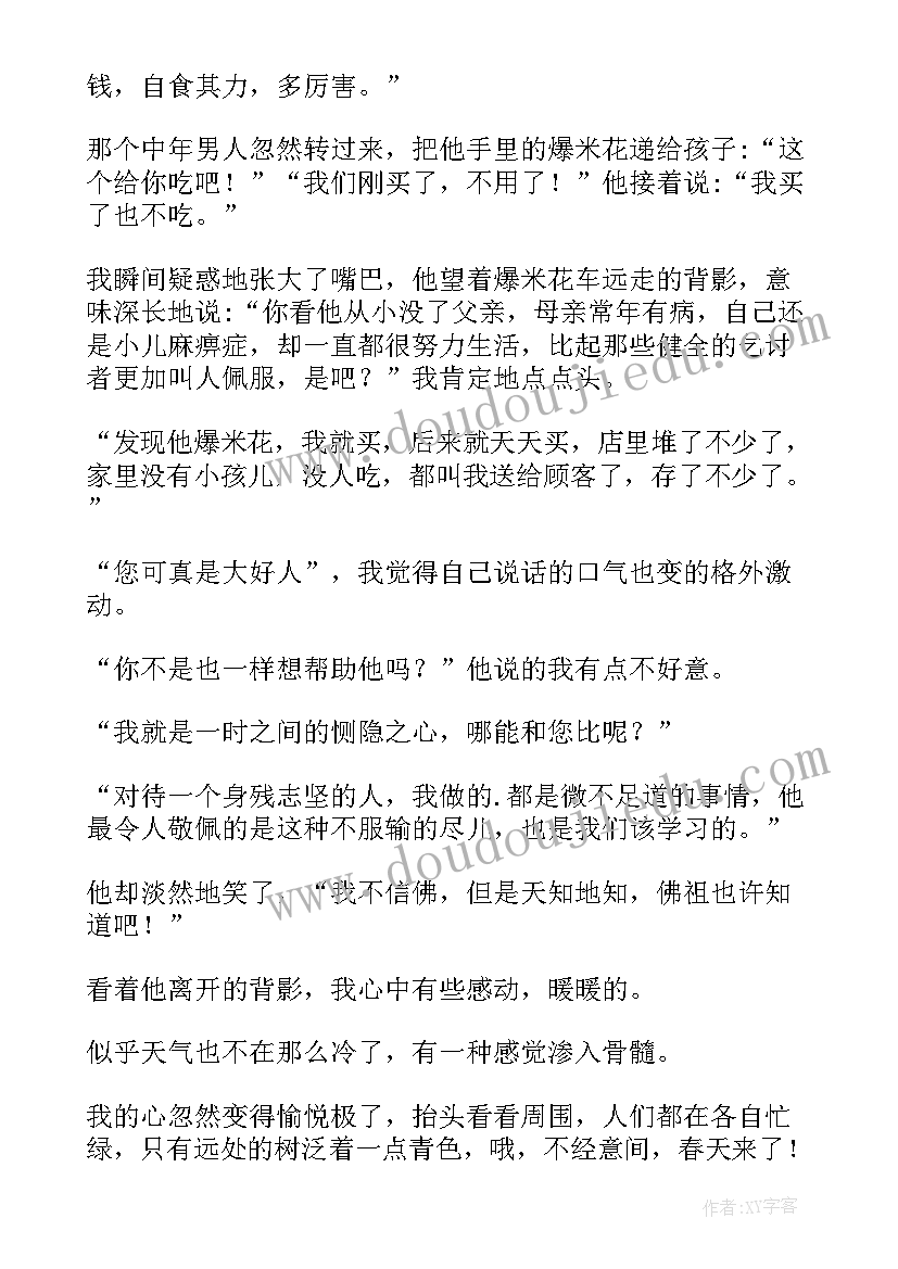 最新一封暖暖的告白散文(优秀8篇)