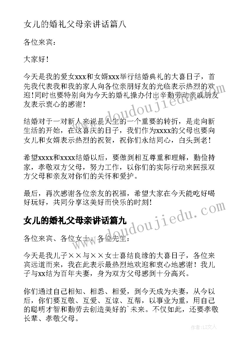 2023年女儿的婚礼父母亲讲话 儿女婚礼父母讲话稿(通用15篇)