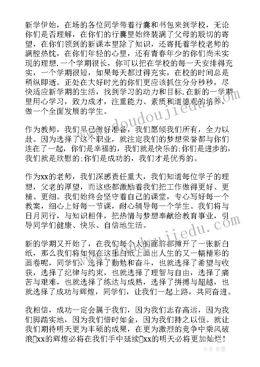 2023年教导主任开学典礼的讲话稿(通用15篇)