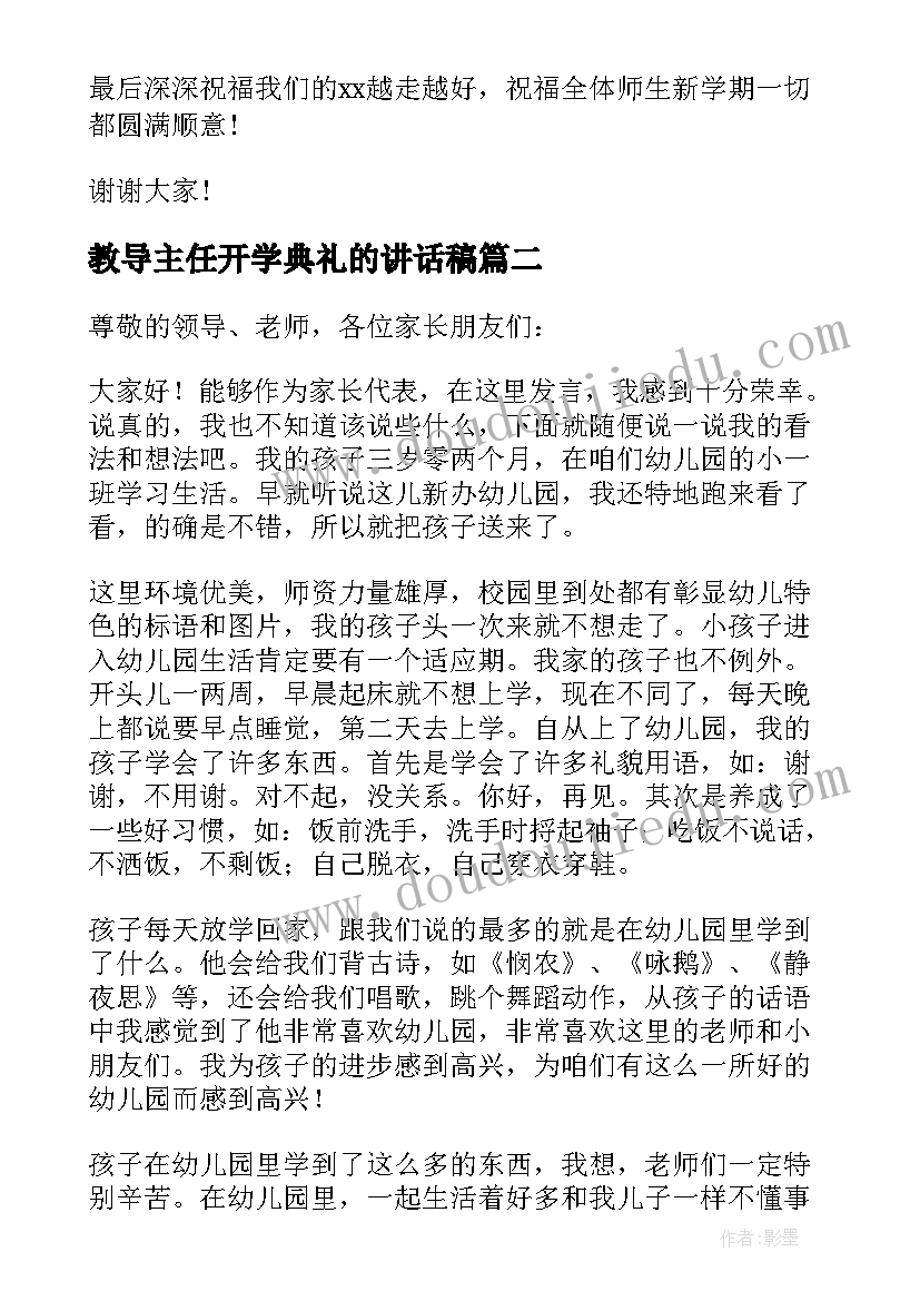 2023年教导主任开学典礼的讲话稿(通用15篇)