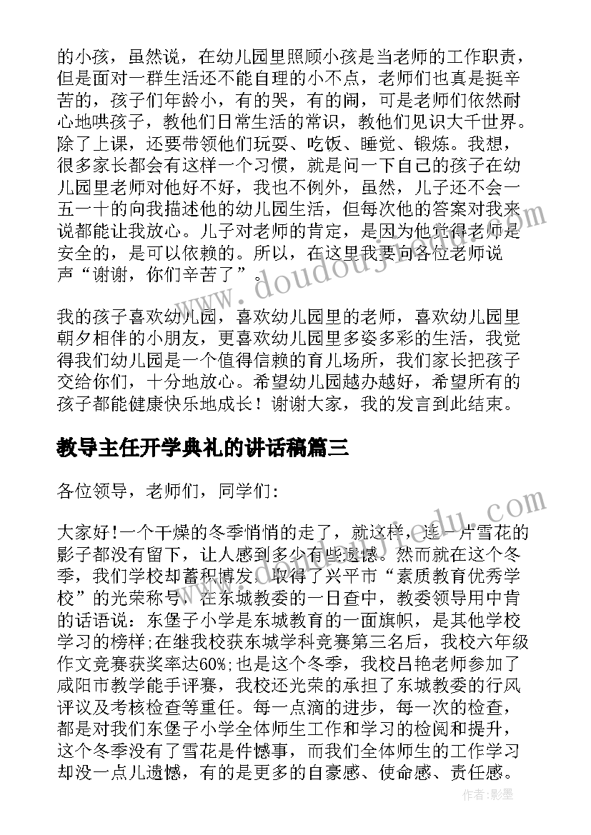 2023年教导主任开学典礼的讲话稿(通用15篇)