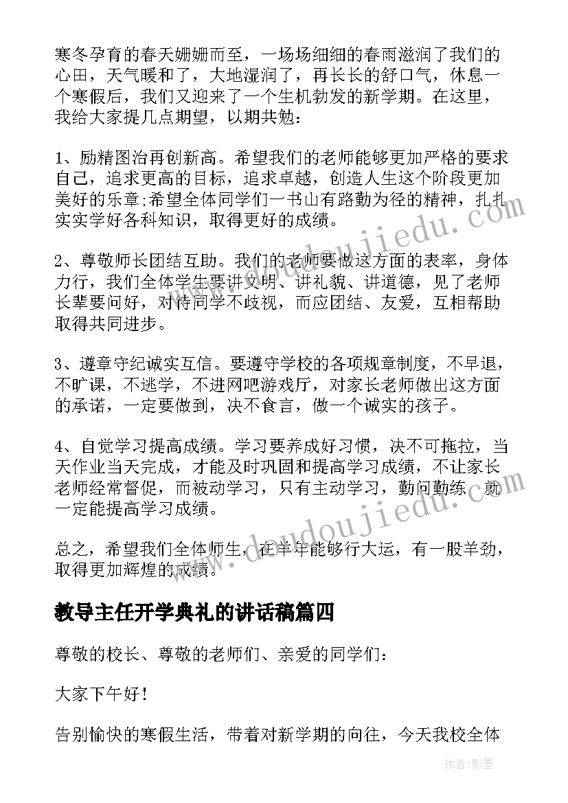 2023年教导主任开学典礼的讲话稿(通用15篇)