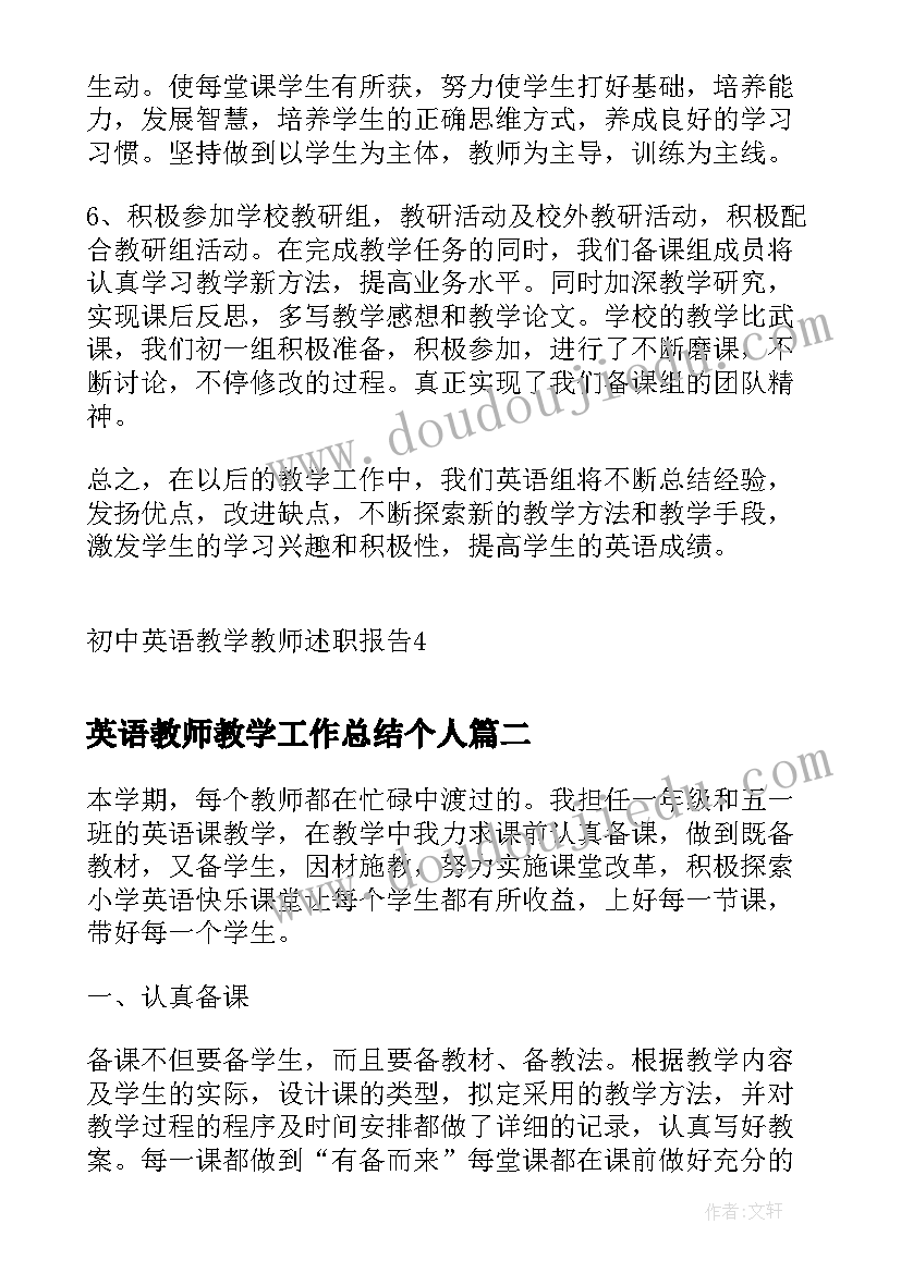 最新英语教师教学工作总结个人(优秀10篇)