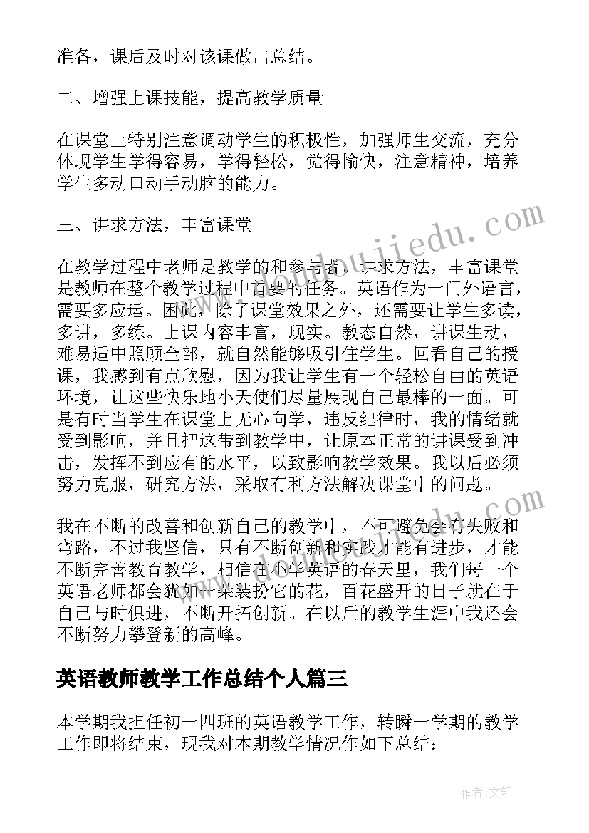 最新英语教师教学工作总结个人(优秀10篇)