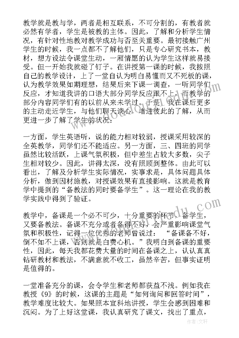 最新英语教师教学工作总结个人(优秀10篇)