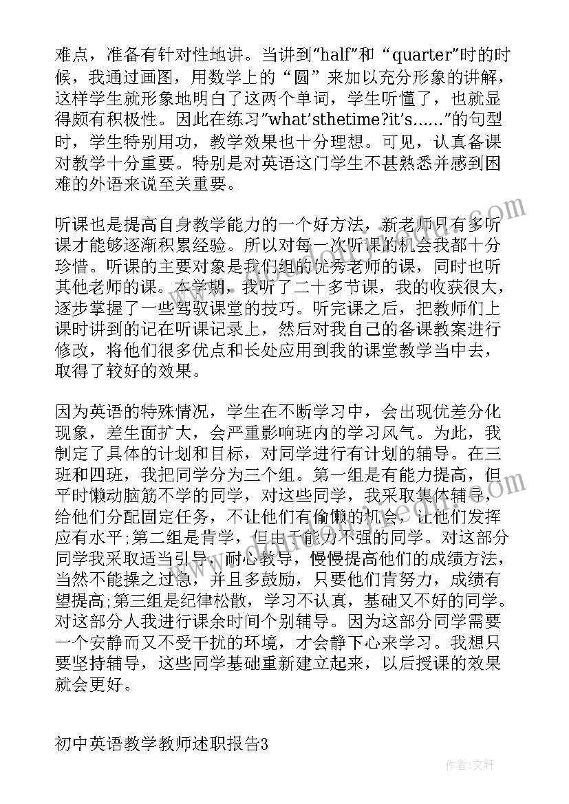 最新英语教师教学工作总结个人(优秀10篇)