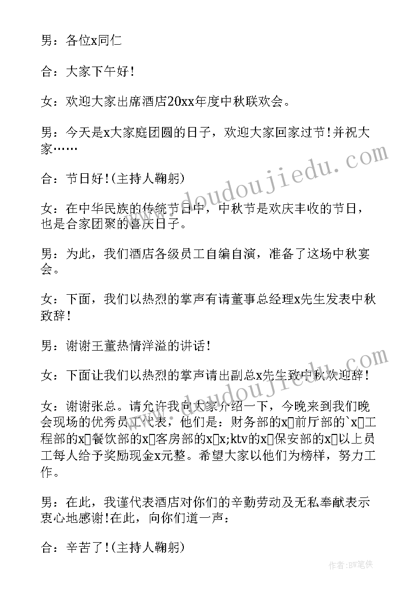 最新中秋节晚会主持稿开场白(优质15篇)