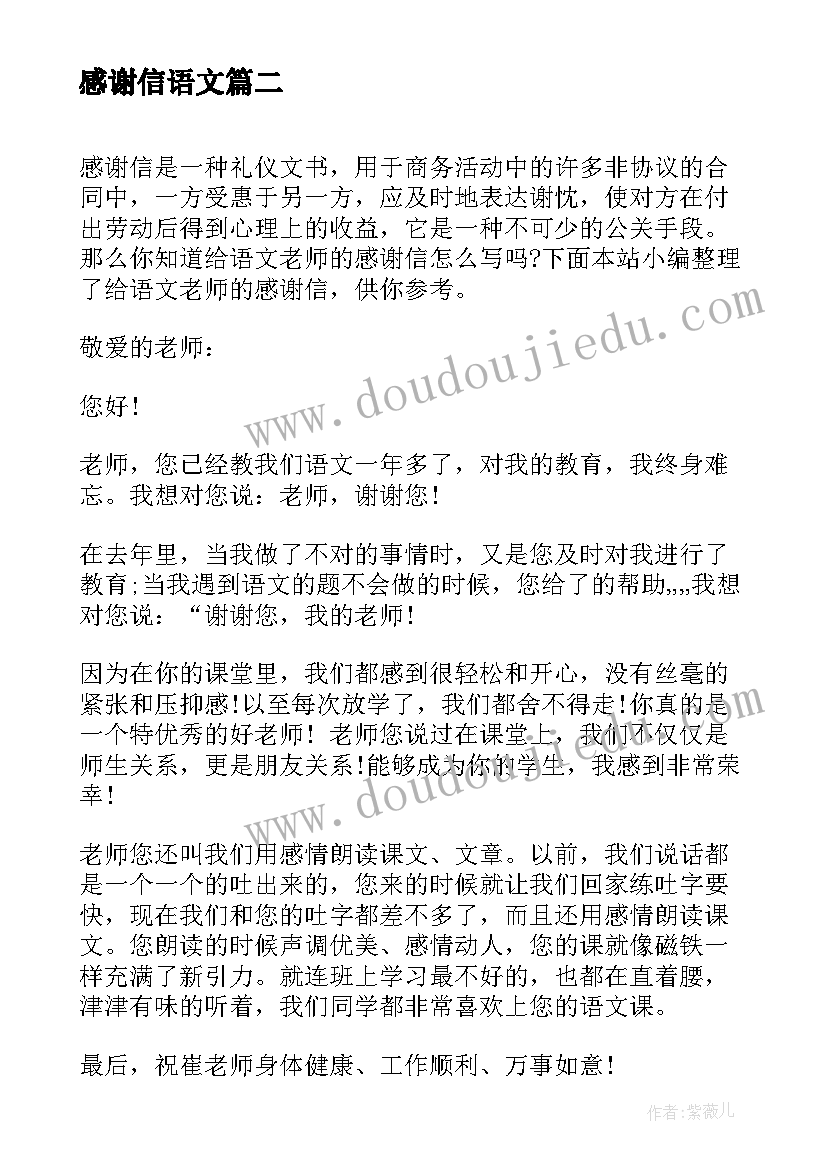 最新感谢信语文(通用18篇)