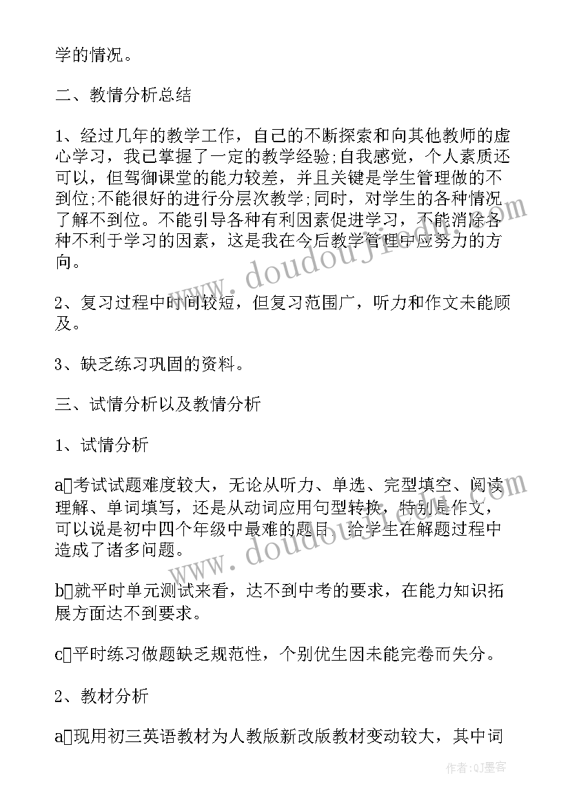 最新初三英语教师工作计划(优秀19篇)