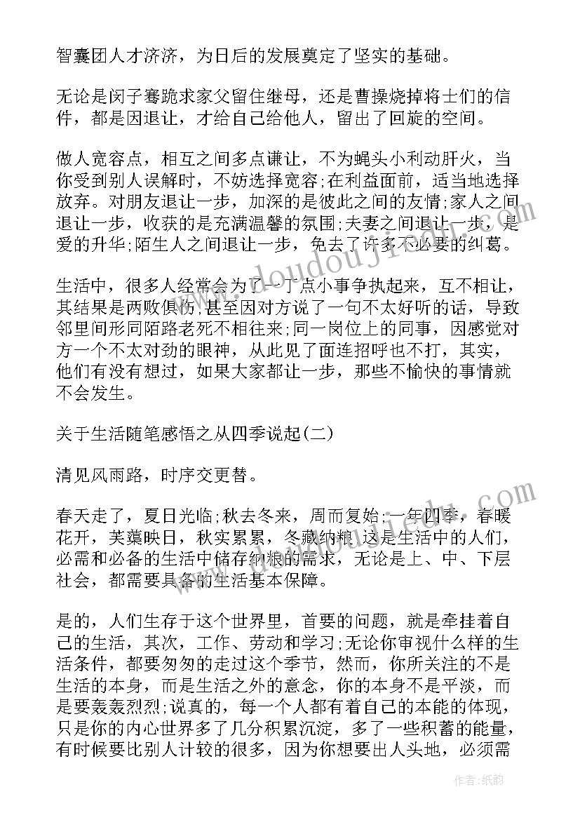 最新拥有一颗平淡的心 生活随笔感悟之拥有平淡就有从容(大全8篇)