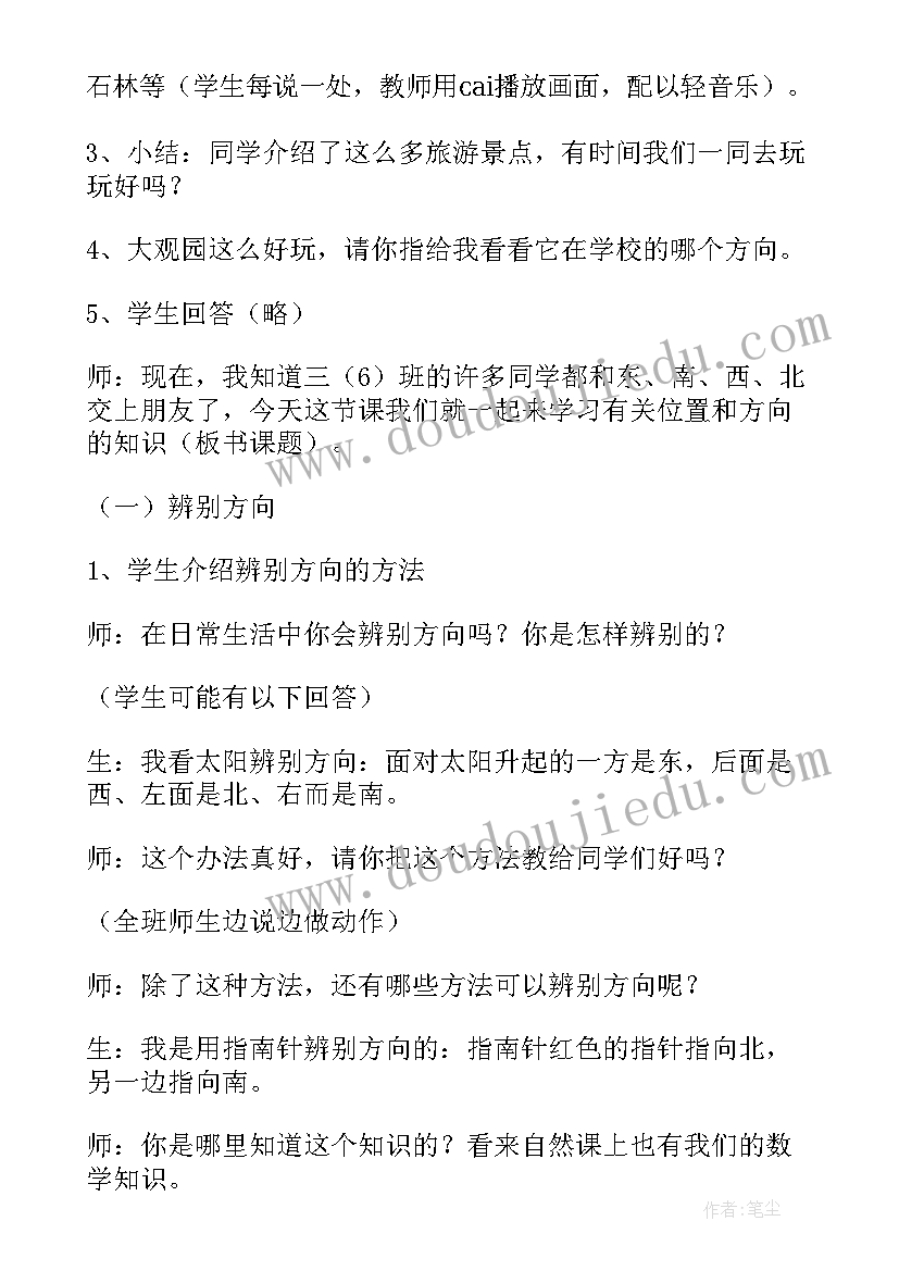 2023年六上位置与方向教学设计(优秀20篇)