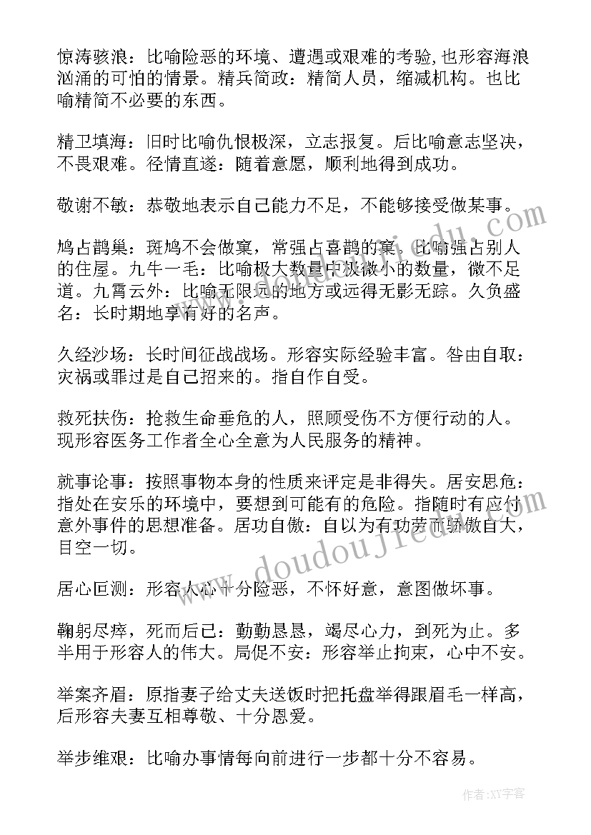 最新舍成语四个字 猜成语心得体会(模板11篇)