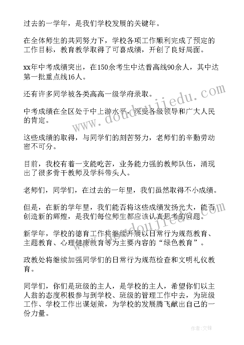 最新小学秋季校长开学典礼讲话稿 秋季小学开学典礼校长讲话稿(通用9篇)