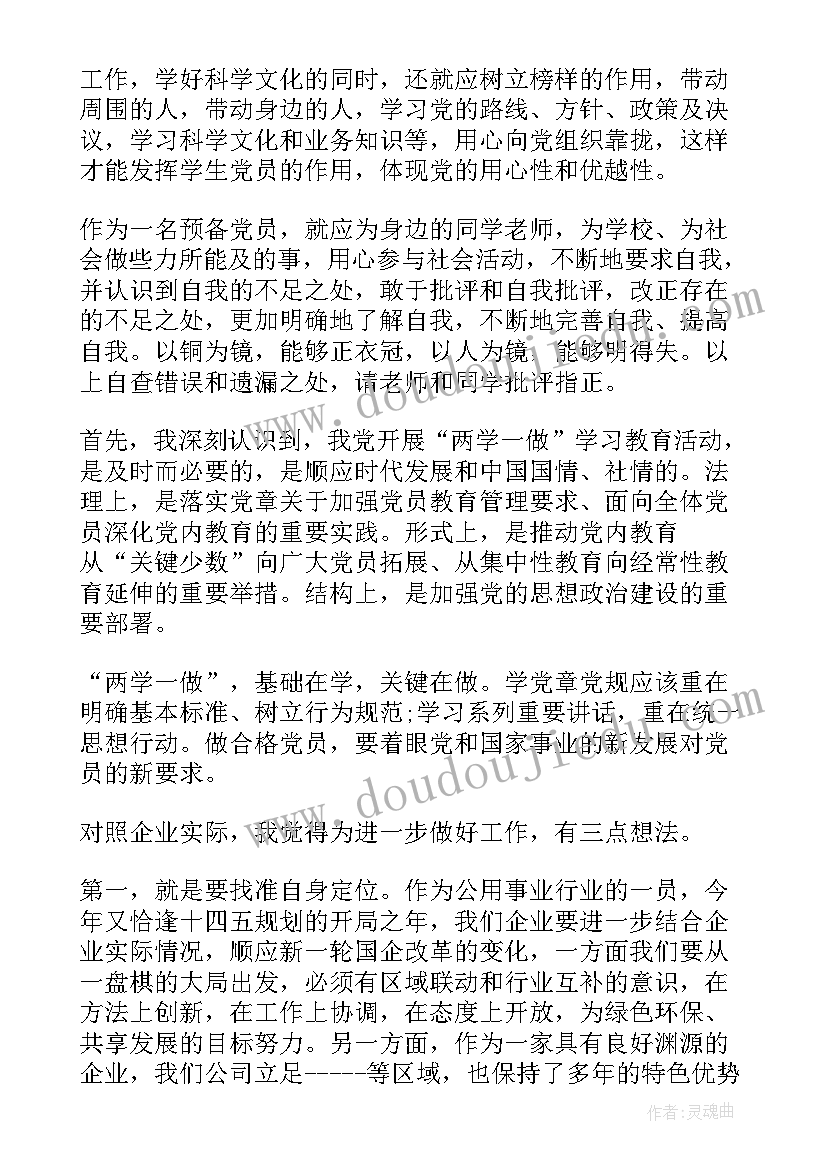 党员总结和自我批评(模板8篇)