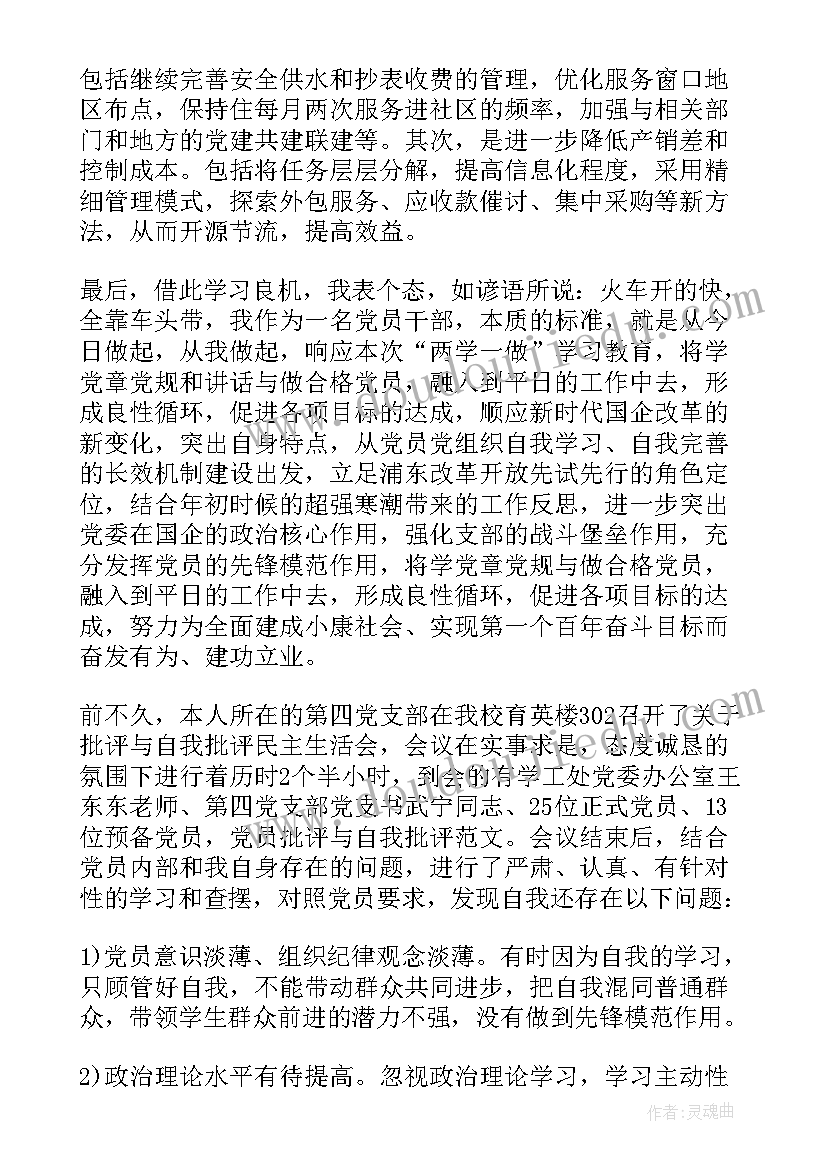 党员总结和自我批评(模板8篇)