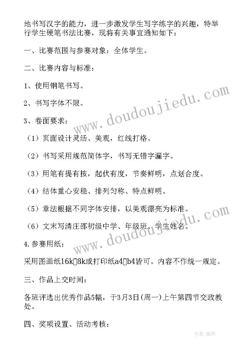 最新大学生硬笔书法比赛活动方案策划 硬笔书法比赛活动方案(汇总16篇)