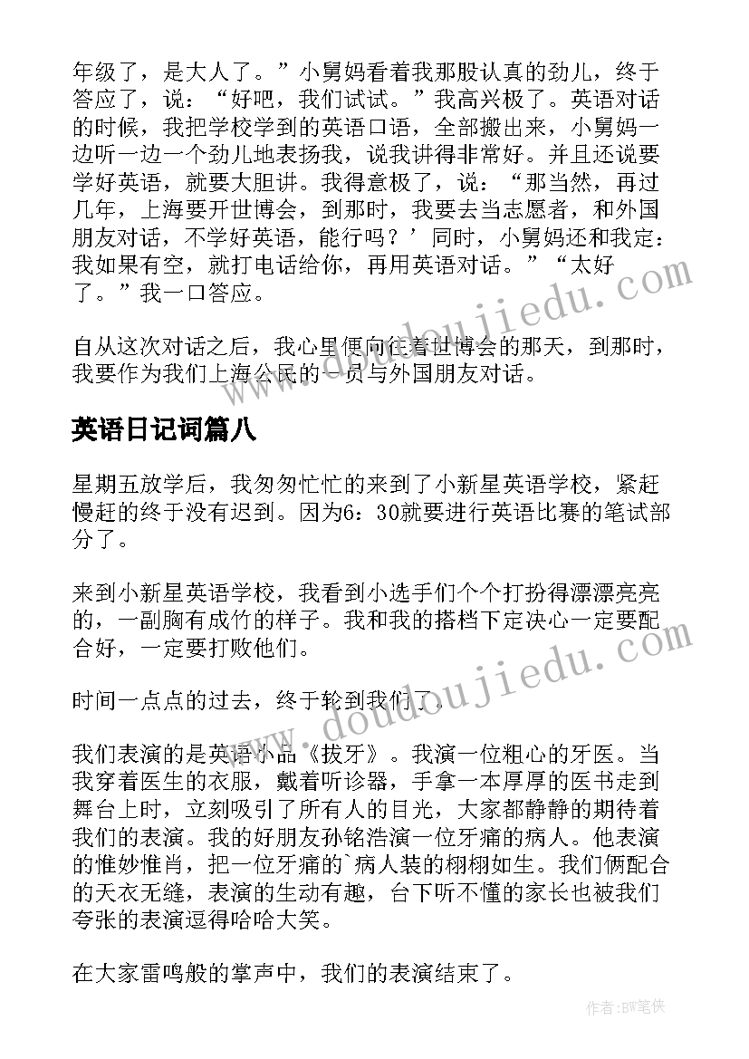 最新英语日记词(汇总12篇)