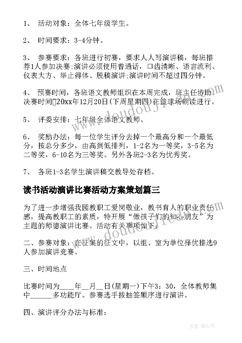 最新读书活动演讲比赛活动方案策划 读书演讲比赛活动方案(汇总15篇)