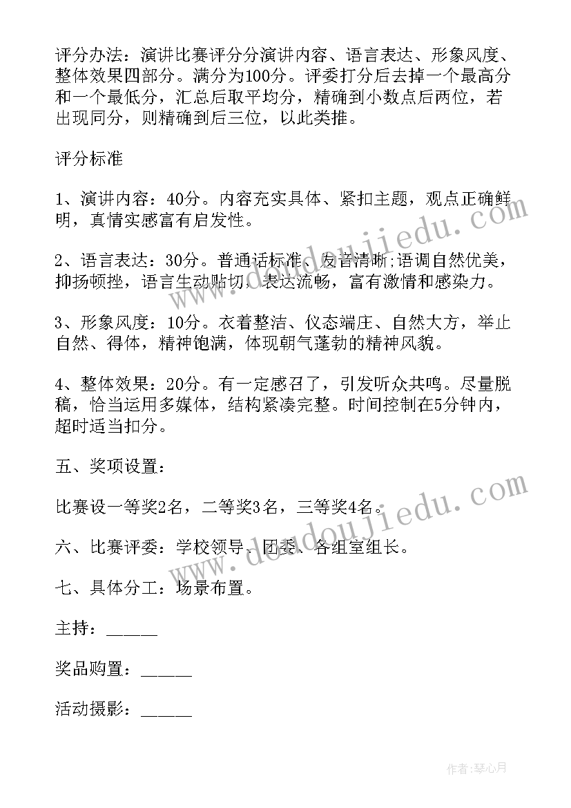 最新读书活动演讲比赛活动方案策划 读书演讲比赛活动方案(汇总15篇)