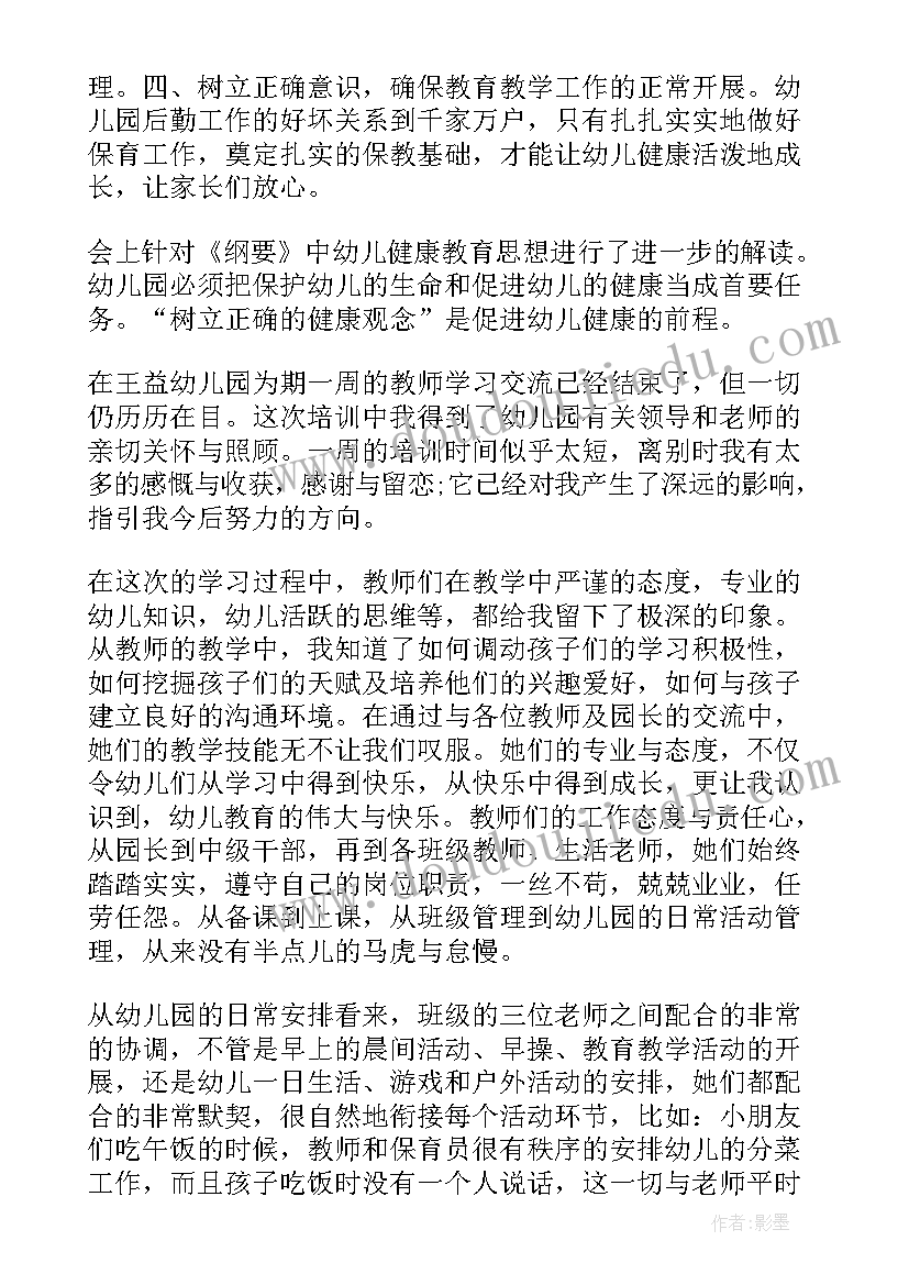 幼儿园保育员心得感想 幼儿园保育员培训心得体会(通用14篇)