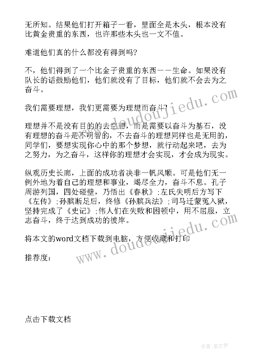 2023年小学生的奋斗演讲稿三分钟(优秀9篇)