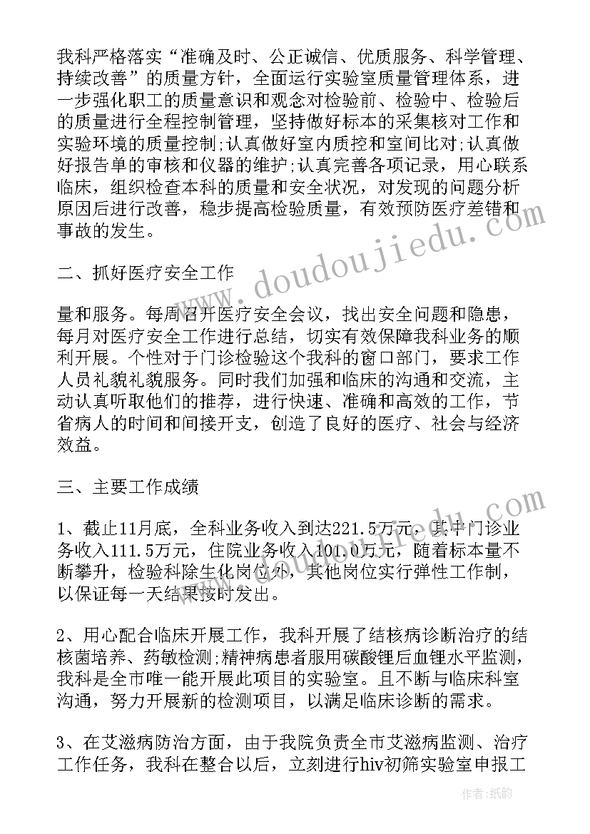 检验科半年总结报告 检验班半年工作总结实用(大全8篇)