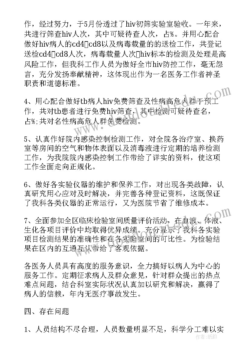 检验科半年总结报告 检验班半年工作总结实用(大全8篇)