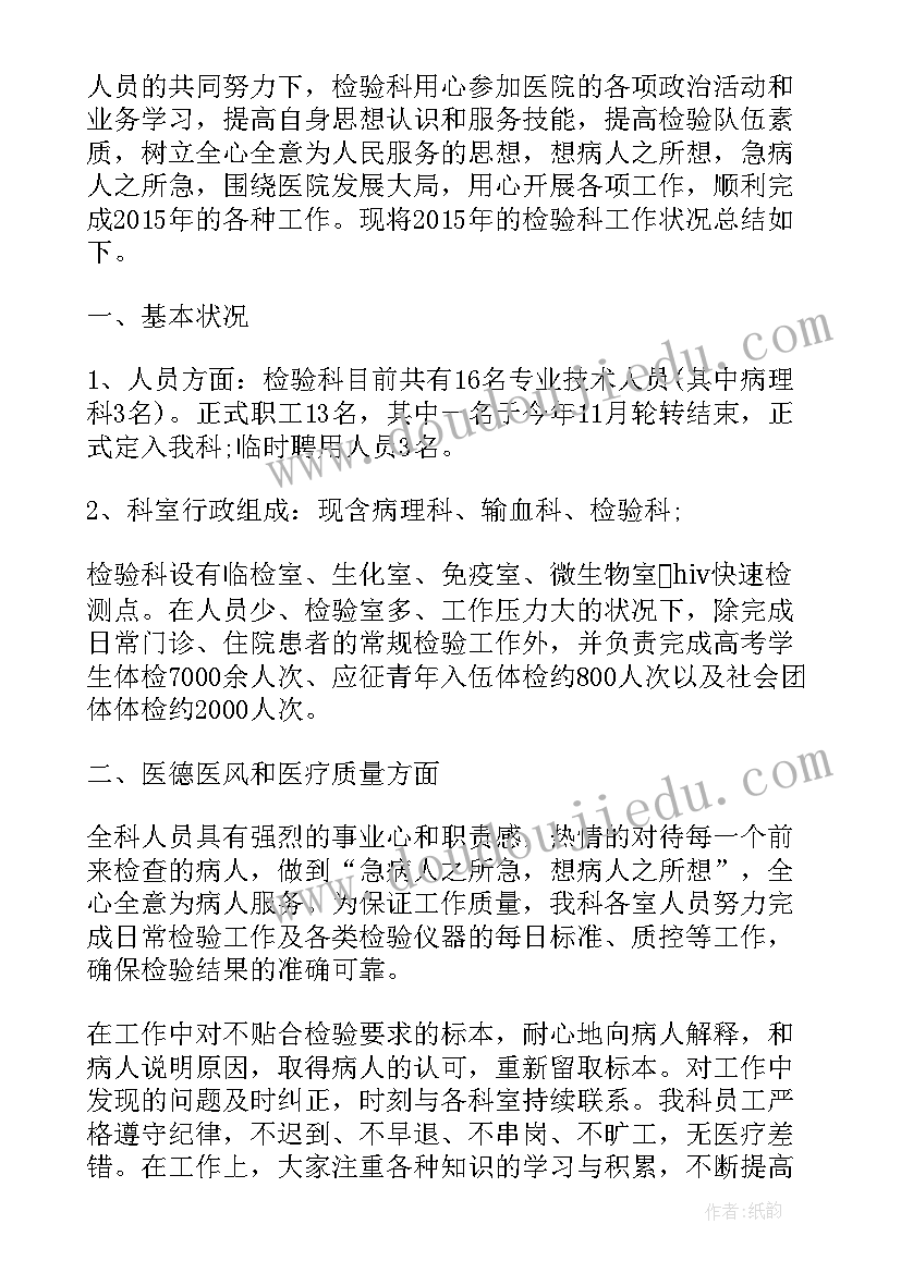 检验科半年总结报告 检验班半年工作总结实用(大全8篇)