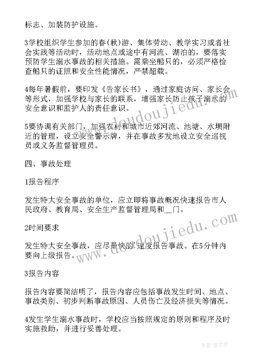 最新食品安全事故应急预案应对做出规定(精选8篇)