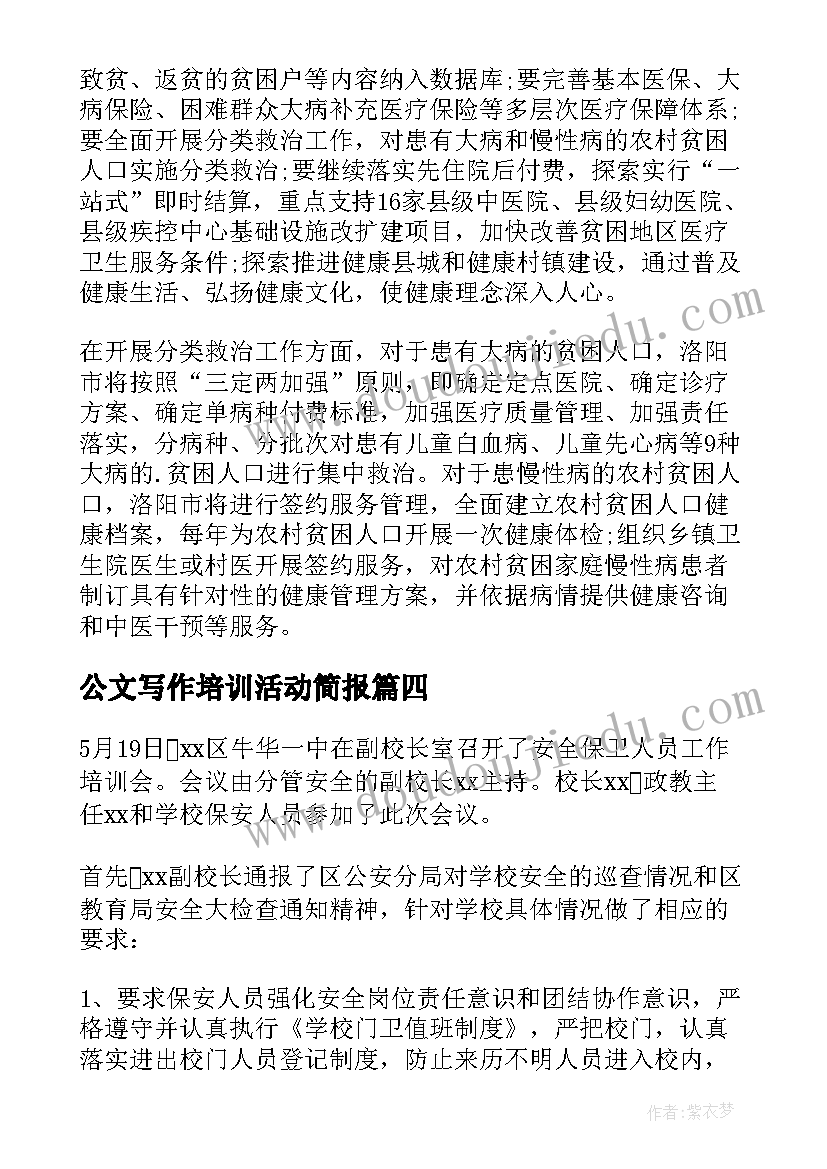 2023年公文写作培训活动简报(优质16篇)