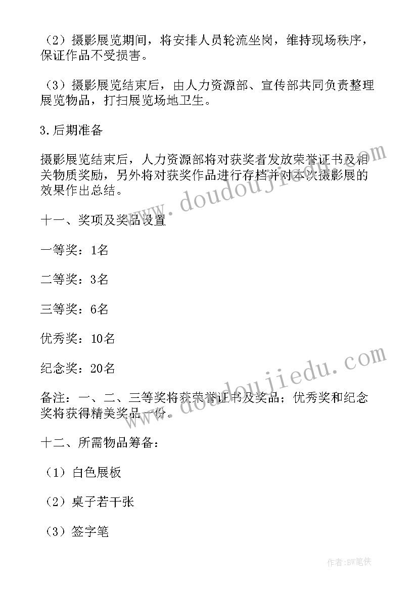 2023年公司组织部门内部活动方案 公司内部比赛活动策划方案(通用8篇)