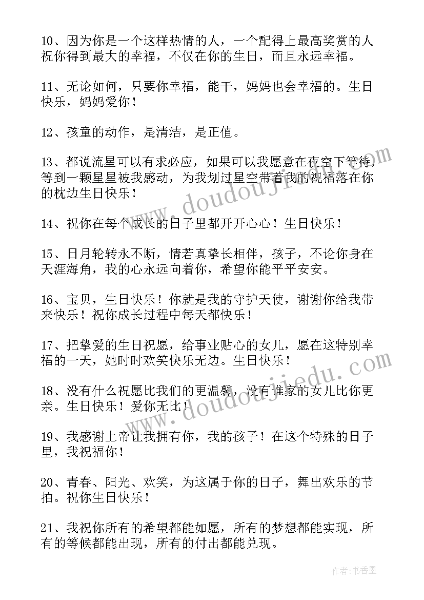 2023年给小孩子的生日祝福成语(实用19篇)