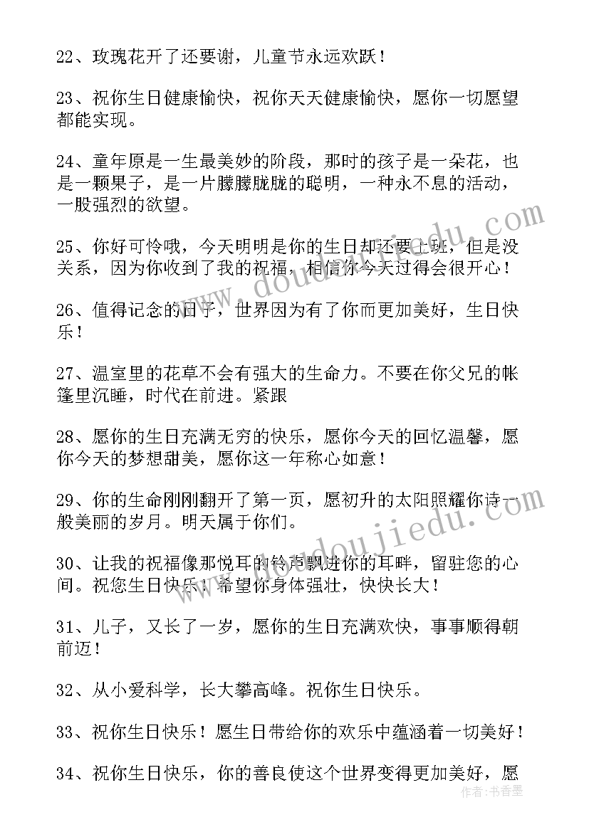 2023年给小孩子的生日祝福成语(实用19篇)