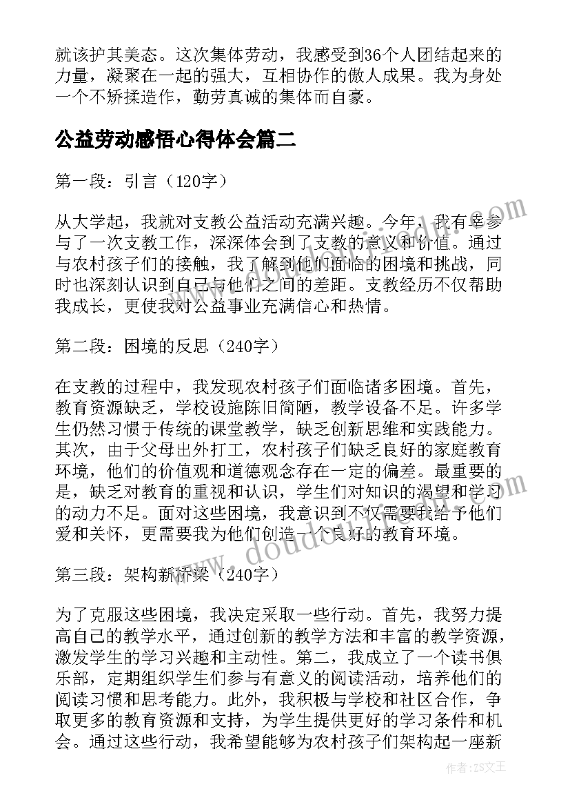 最新公益劳动感悟心得体会 公益劳动心得体会(模板20篇)