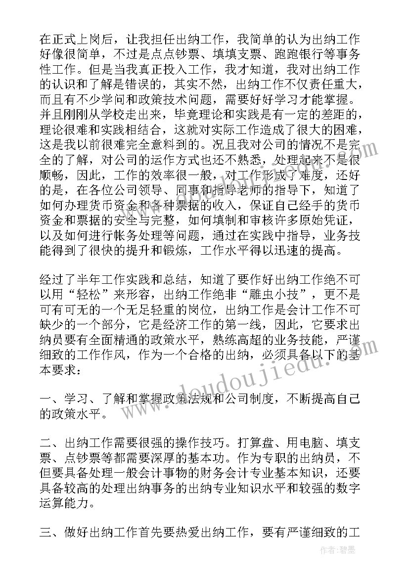 上市财务工作个人心得 公司财务个人工作总结(通用5篇)