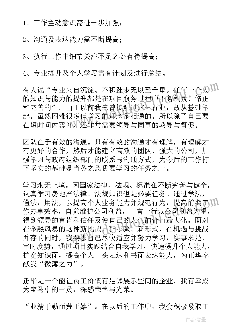 上市财务工作个人心得 公司财务个人工作总结(通用5篇)