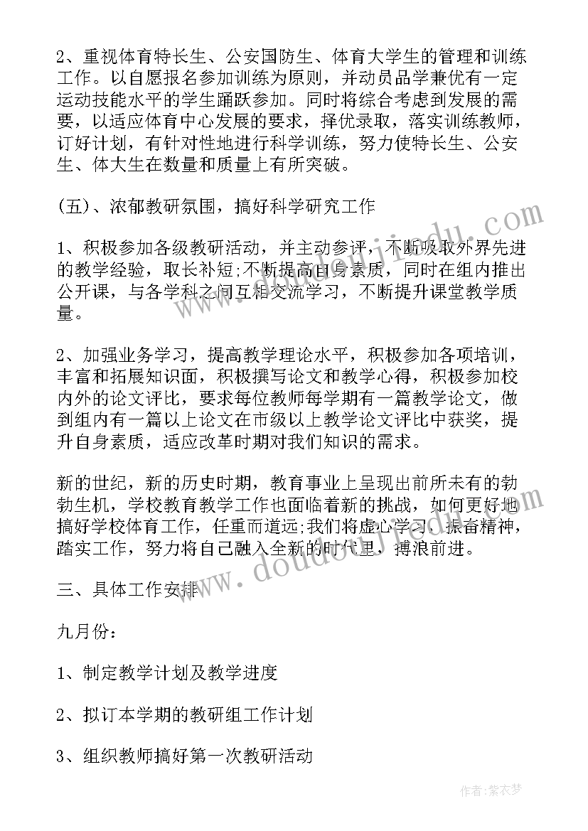 高中体育教师学期工作总结(模板8篇)