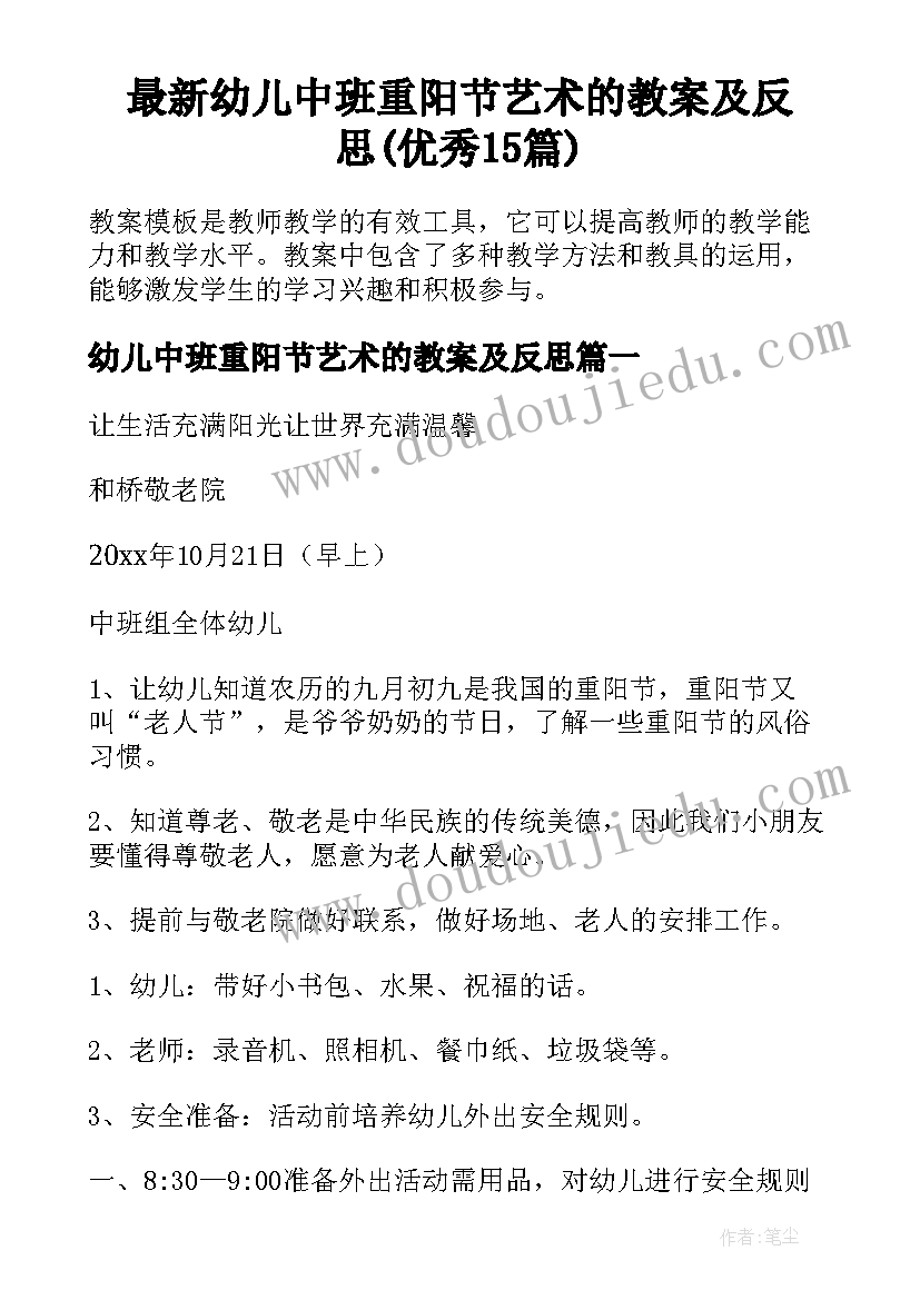 最新幼儿中班重阳节艺术的教案及反思(优秀15篇)