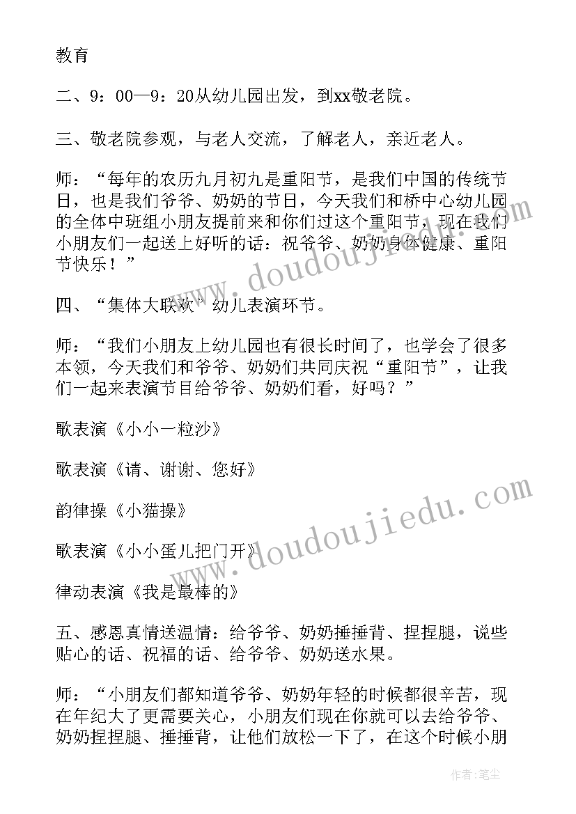 最新幼儿中班重阳节艺术的教案及反思(优秀15篇)