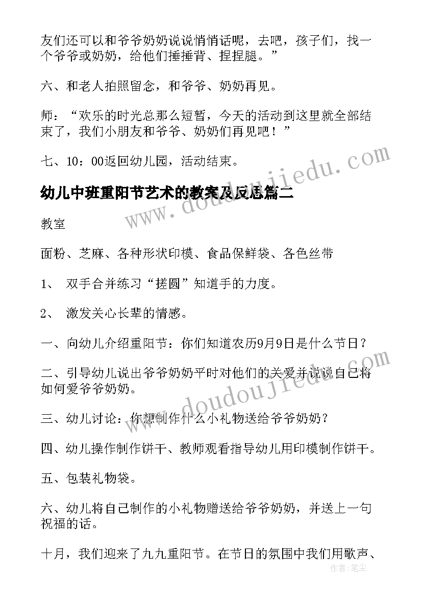 最新幼儿中班重阳节艺术的教案及反思(优秀15篇)