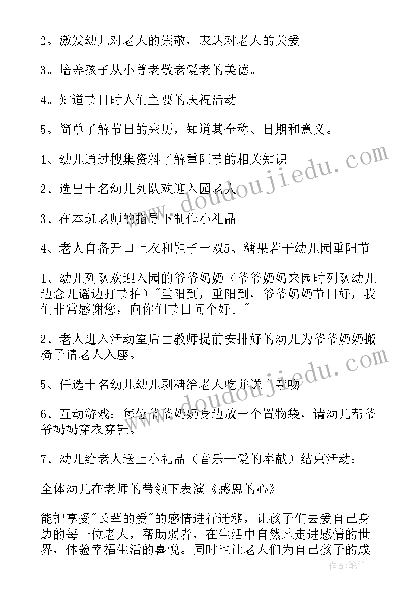 最新幼儿中班重阳节艺术的教案及反思(优秀15篇)