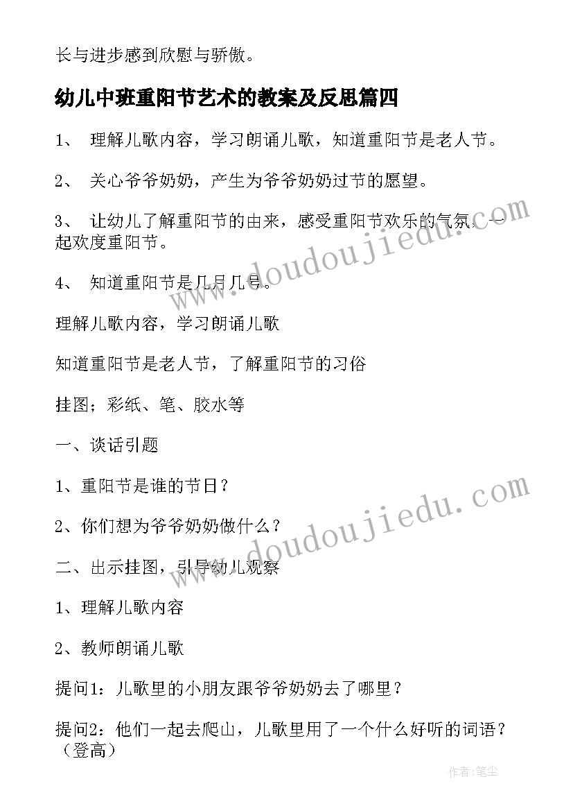 最新幼儿中班重阳节艺术的教案及反思(优秀15篇)