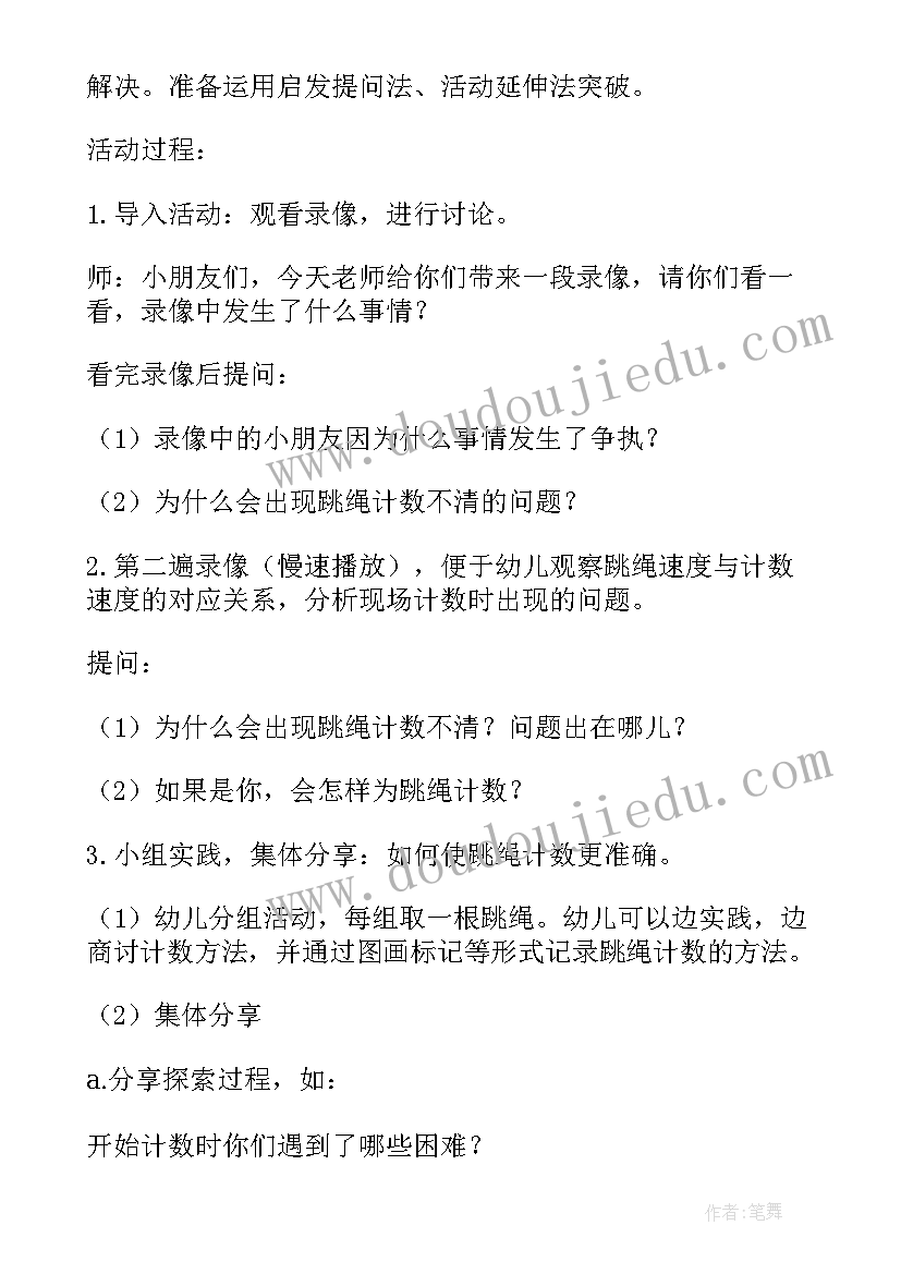 最新大班数学活动教案设计意图及反思 大班数学活动教案(大全16篇)