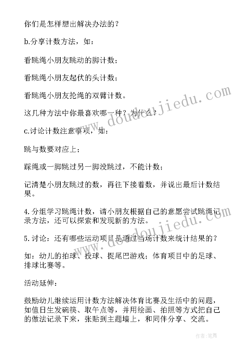 最新大班数学活动教案设计意图及反思 大班数学活动教案(大全16篇)