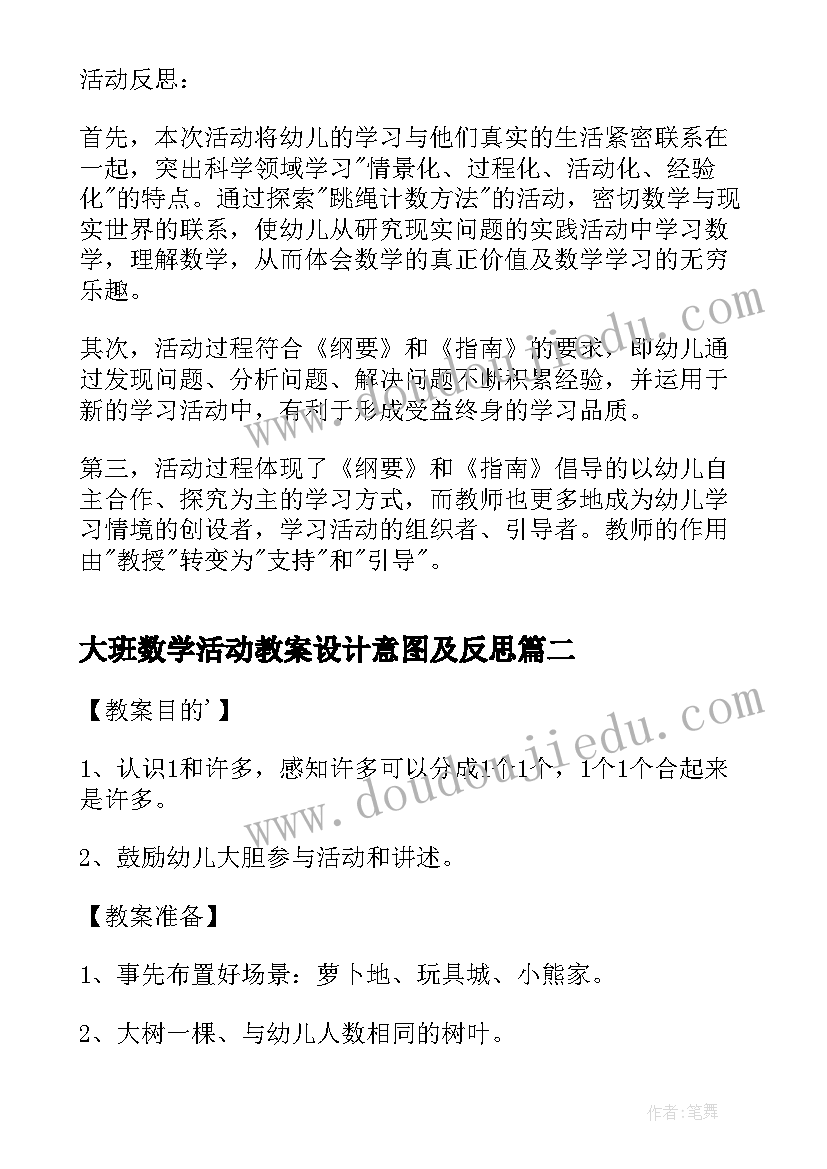 最新大班数学活动教案设计意图及反思 大班数学活动教案(大全16篇)