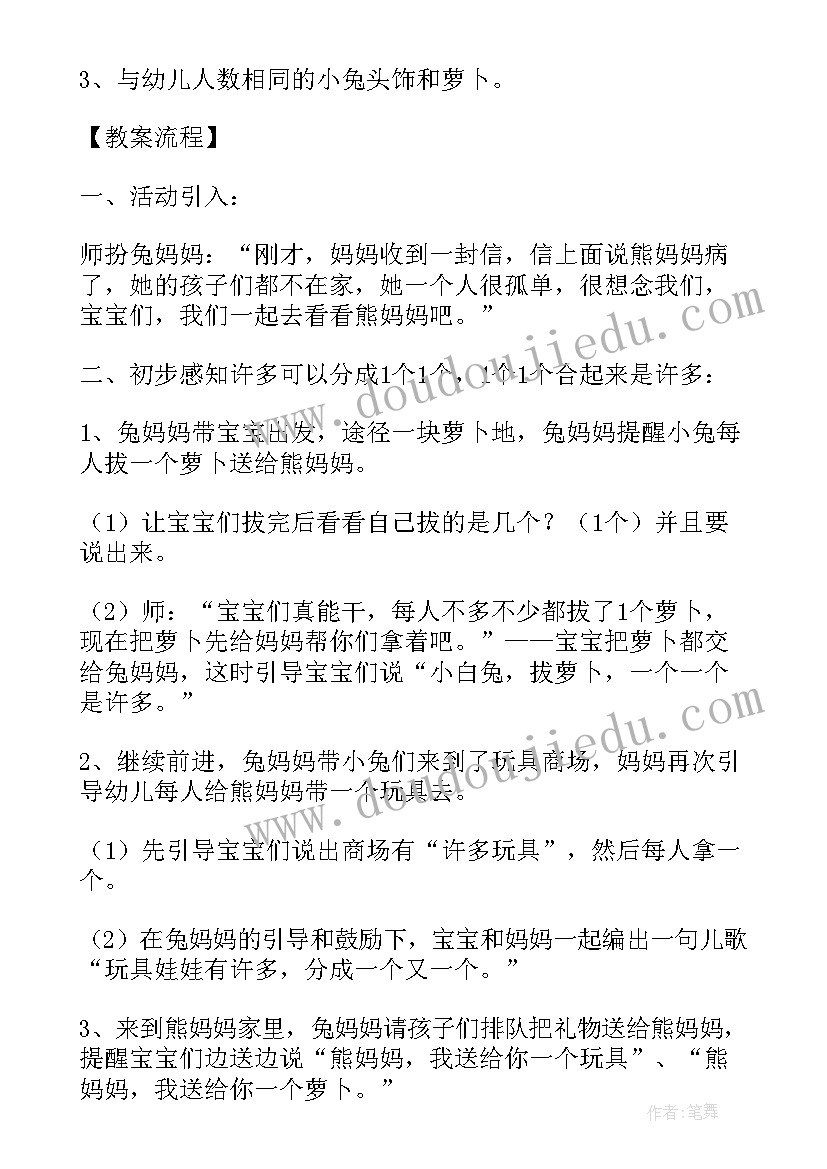 最新大班数学活动教案设计意图及反思 大班数学活动教案(大全16篇)